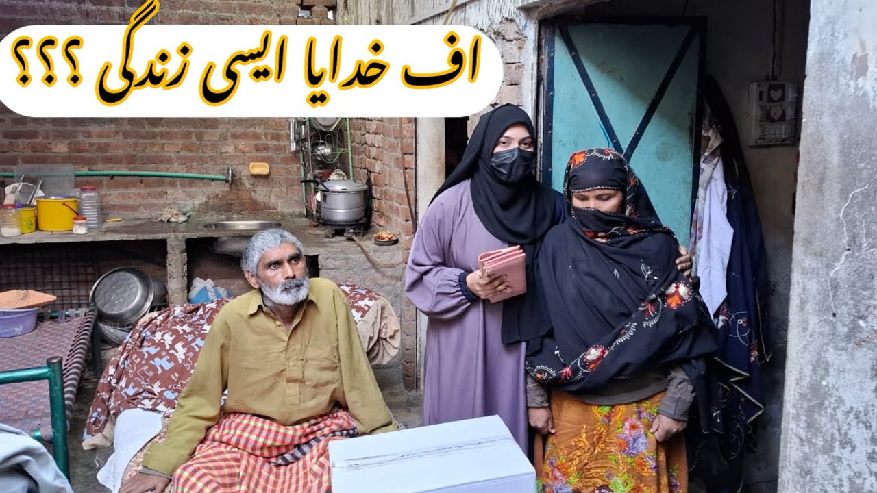 اصل زندگی میں فاقوں کی نوبت باپ معزور بیٹا معزور آف اللہ