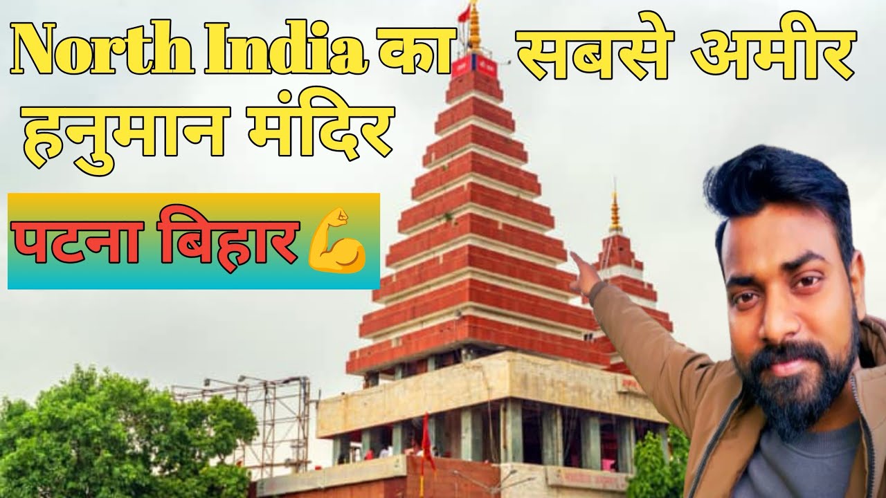 North India ka sabse amir hanuman mandir  जो सबसे ज़्यादा पैसा कमाता है 🔥