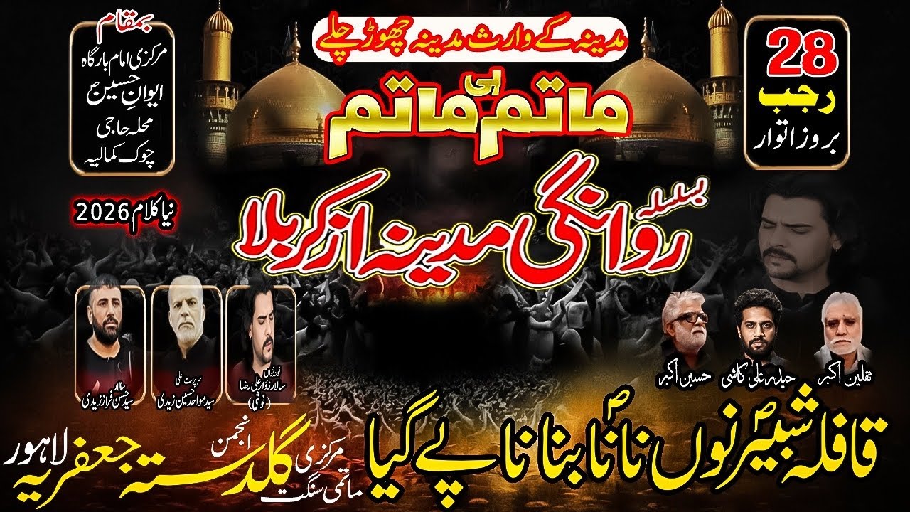 Qafila Shabir A.S Nu Nana Bnana Pa |Zawar Noshi|Guldasta Jaffria|28 Rajab New Noha 