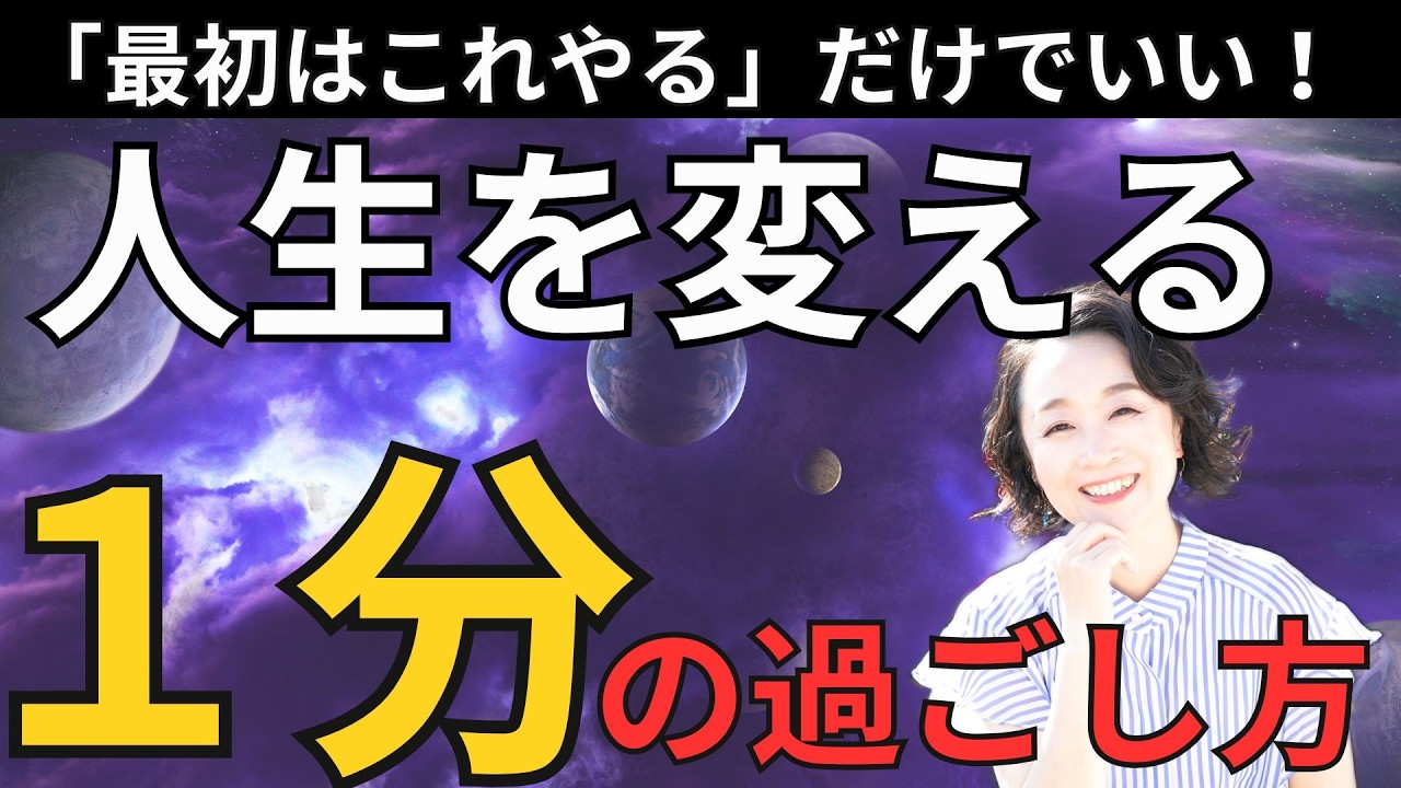 【実体験】「最初はこれやる」だけでいい！やりはじめると人生激変すること。　人生を変える1分の過ごし方 #小野マッチスタイル邪兄 #新井慶一