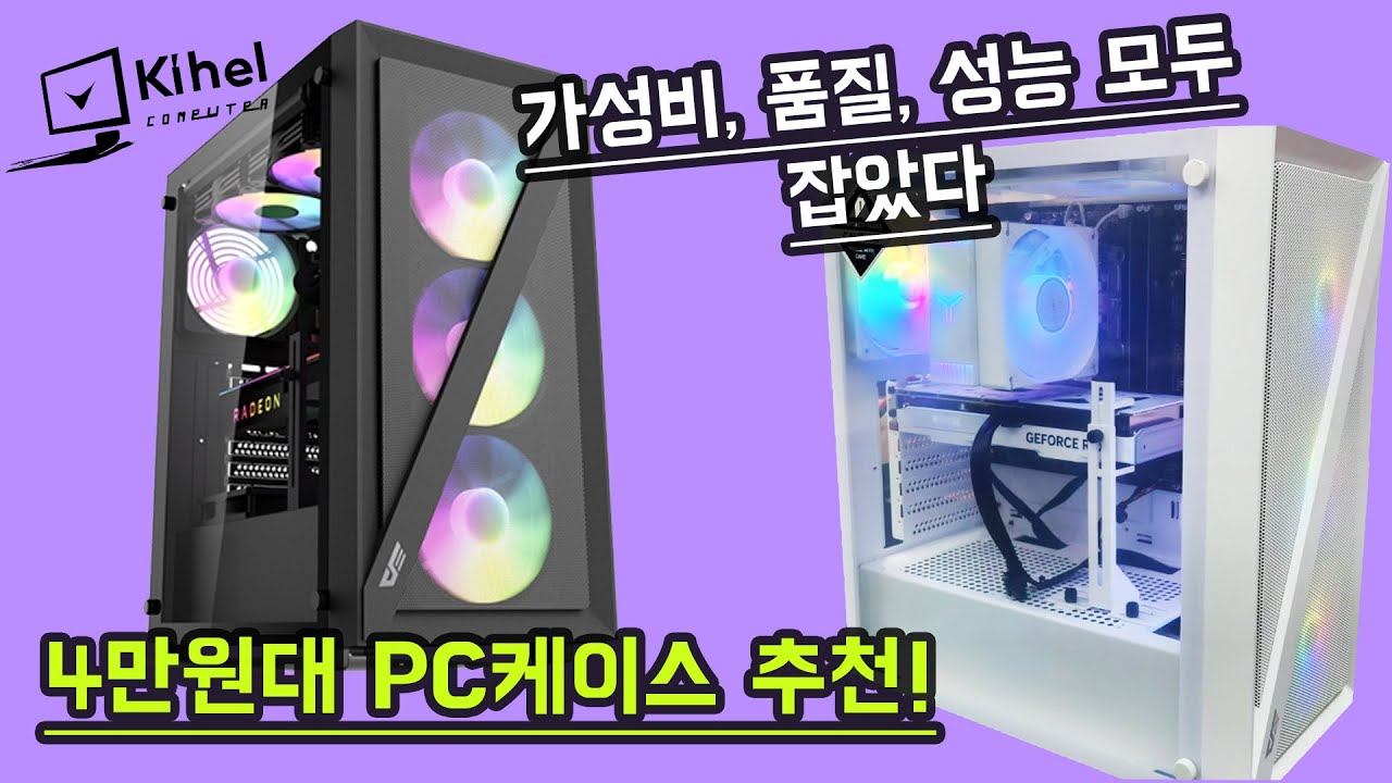 4만원대 PC케이스 추천! darkFlash DK260 Air 리뷰 | 가성비, 품질, 성능 전부 잡은 선택!