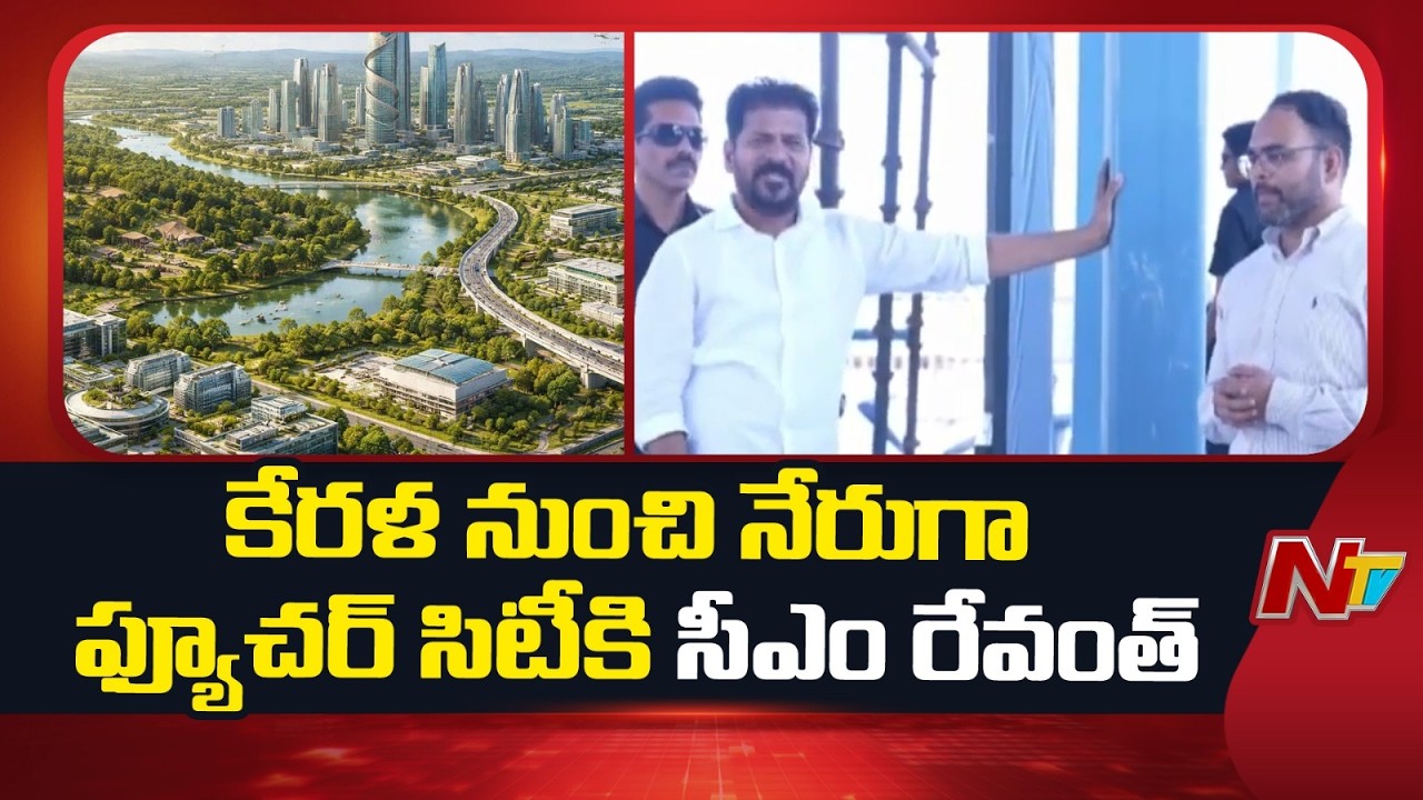 CM Revanth Reddy Inspects Future City Development Works | NTV Telugu