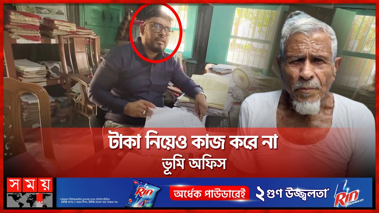 ভূমি অফিসের দুর্নীতি ছাত্র-জনতার হাতে ধরা | Corruption in Land Office | Rajbari | Somoy TV