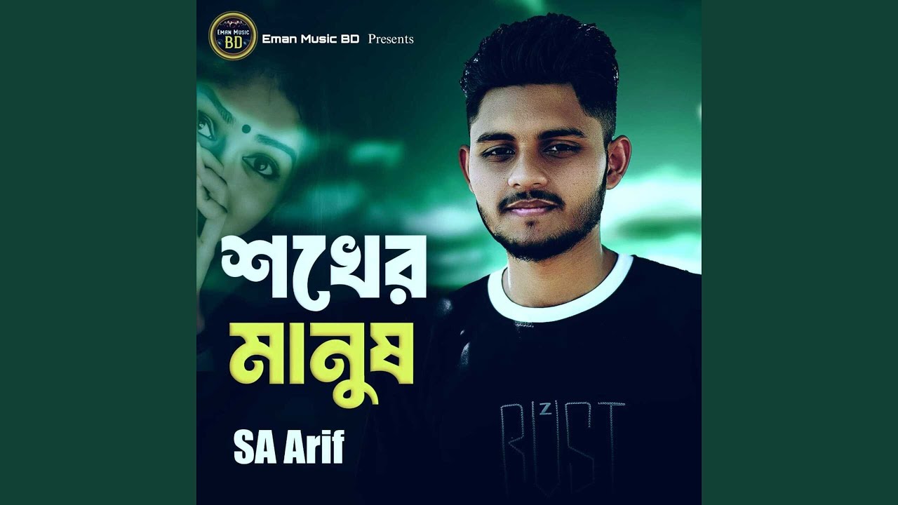 Shokher Manush (Super Slow Reverb)