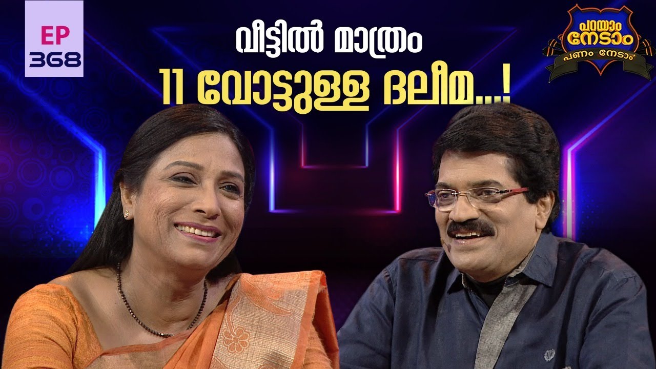 Parayam Nedam | Episode -368| MG Sreekumar & Daleema   | Part 1 | Musical Game Show