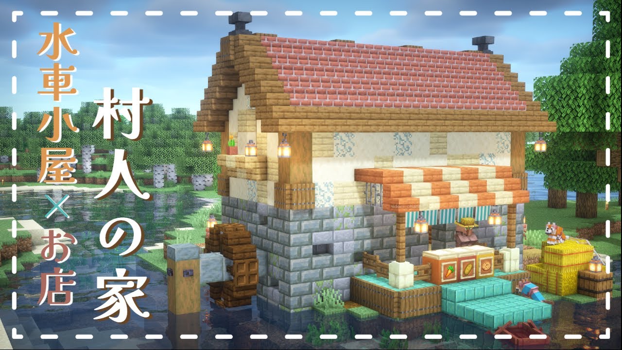 【マイクラ建築】水車小屋×お店｜孤島におしゃれでかわいい村人の家をつくる！【サバイバル建築勢/Minecraft】#32