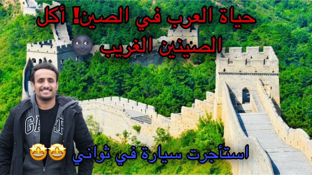 الصين بعد كورونا؟ حياة العرب في الصين 🤯😱|Nanjing-China