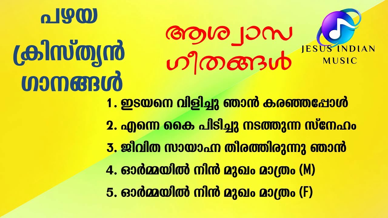 ഇടയനെ വിളിച്ചു ഞാൻ I Christian devotional  songs Malayalam I Peter Cheranalloor I old songs
