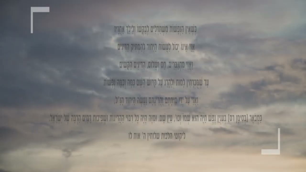 צו השעה - מסר חשוב לעם ישראל - הרב אברהם פלג כהן