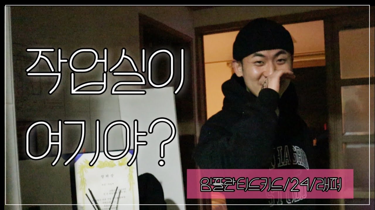 [B대면데이트]#4 네번째 대면데이트 임플란티드키드/24/랩퍼