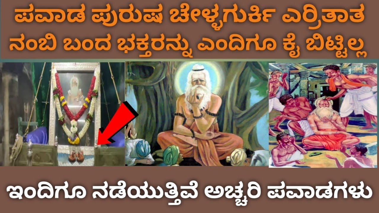 ಚೇಳ್ಳಗುರ್ಕಿ ಎರ್ರಿತಾತ ದೇವಸ್ಥಾನ|jatre|challagurki yerrithatha temple| jeeva samdhi|@Bestinkannada