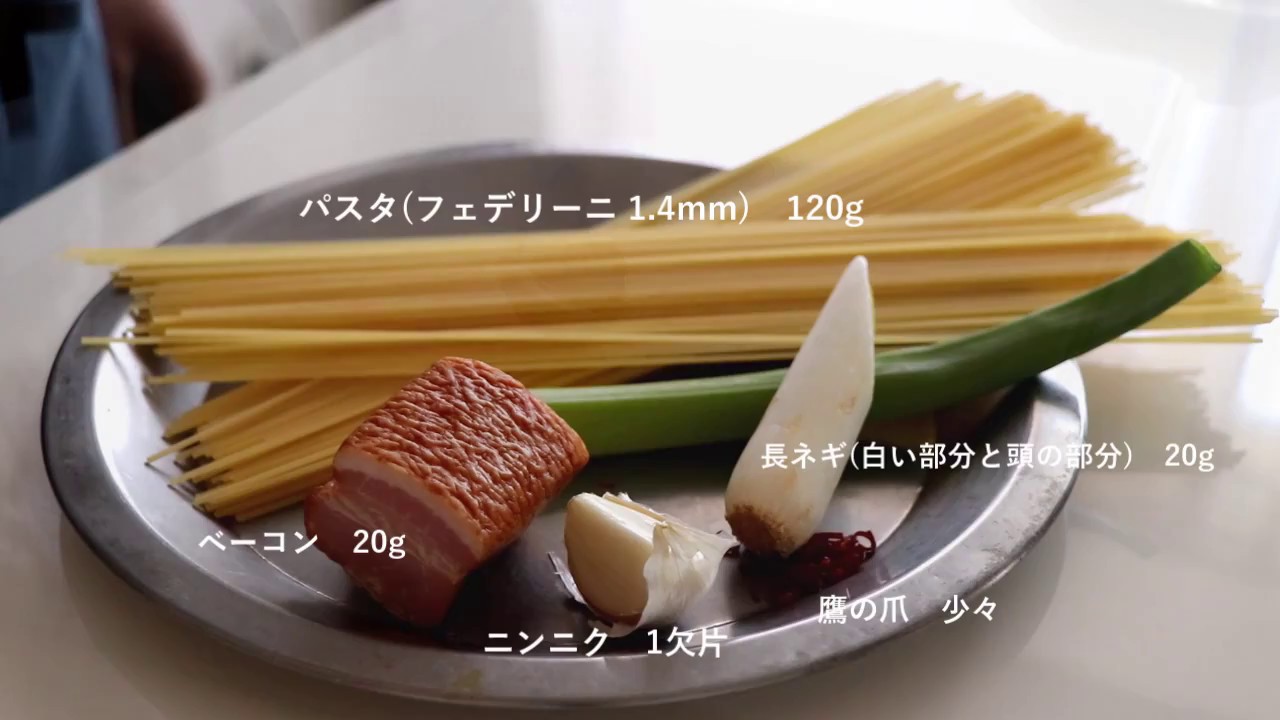 ネギロンチーノ（ネギ入りペペロンチーノ