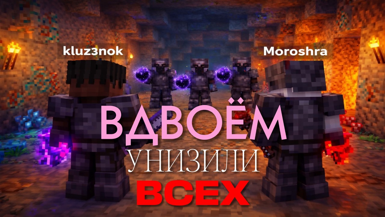 Уничтожили с Морошей ртп ивенты || FunTime pvp