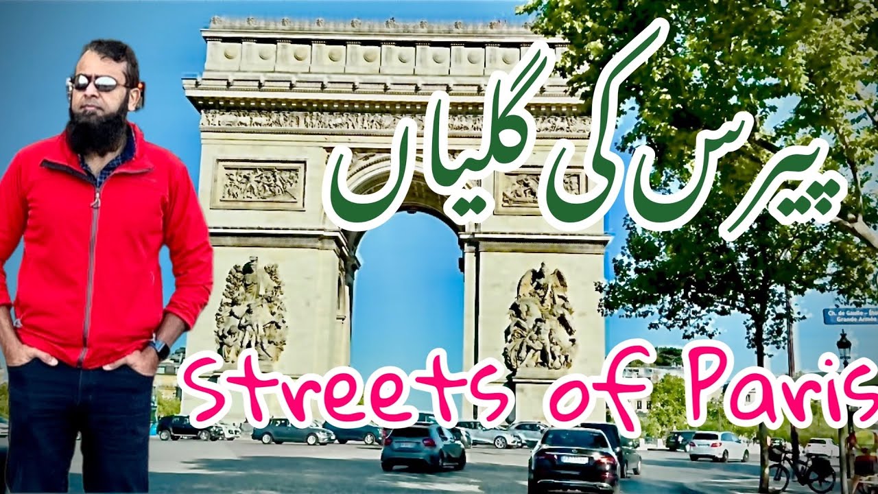 Street of Pris&mdash; پیرس کی چنچلاتی گلیاں