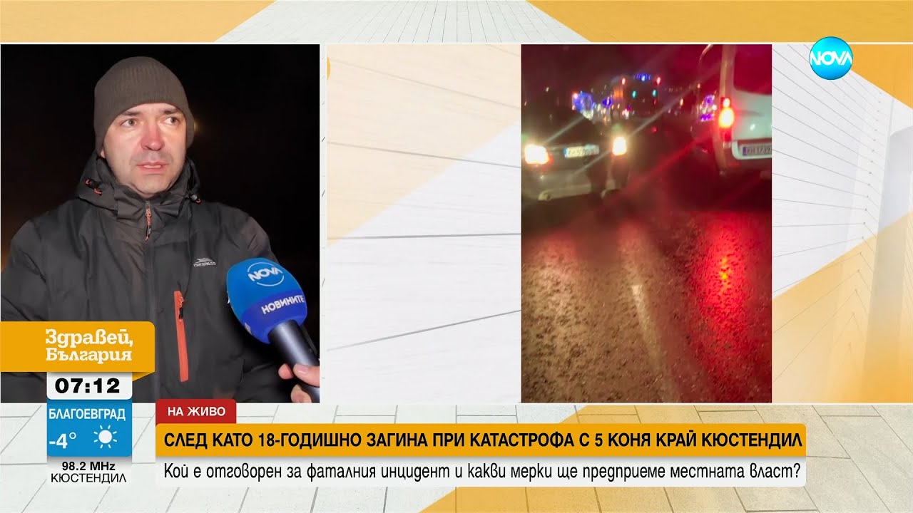 Ден на траур в Кюстендил заради смъртта на тийнейджърка в катастрофа
