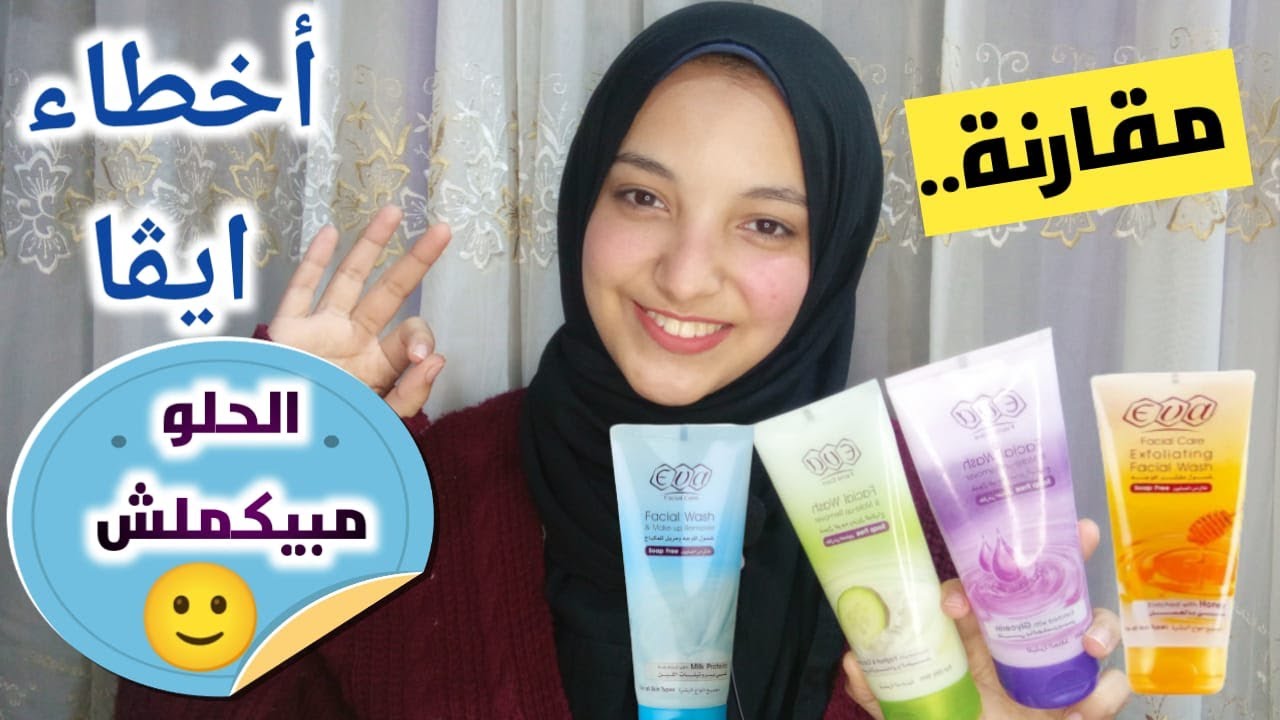 مقارنه كل انواع غسولات ايفا | محدش يمشي ورا الشركه ويشتري اللي مكتوب علي العلب 🙄❌