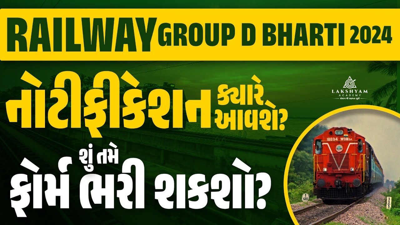 Railway Group D New Vacancy 2024 Gujarati I Notification ક્યારે આવશે 🤔| Railway Group D Bharti 2024
