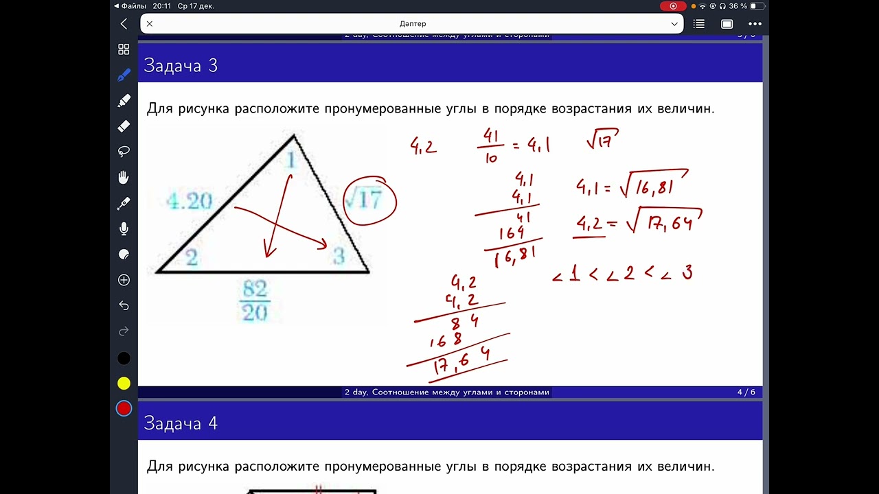 Соотношение сторон и углов в треугольнике (практика) 13.12