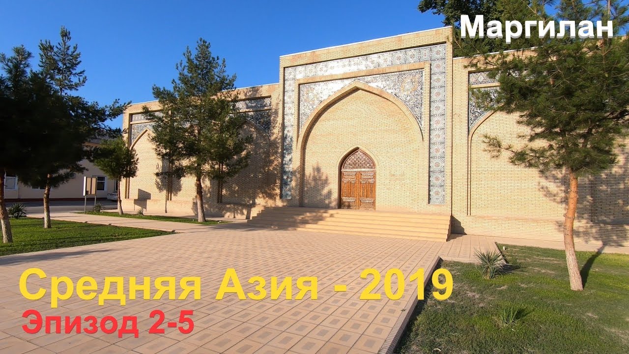Маргилан. Пеший осмотр города. Фабрика Ёдгорлик. Поиски банкомата, принимающего Visa.