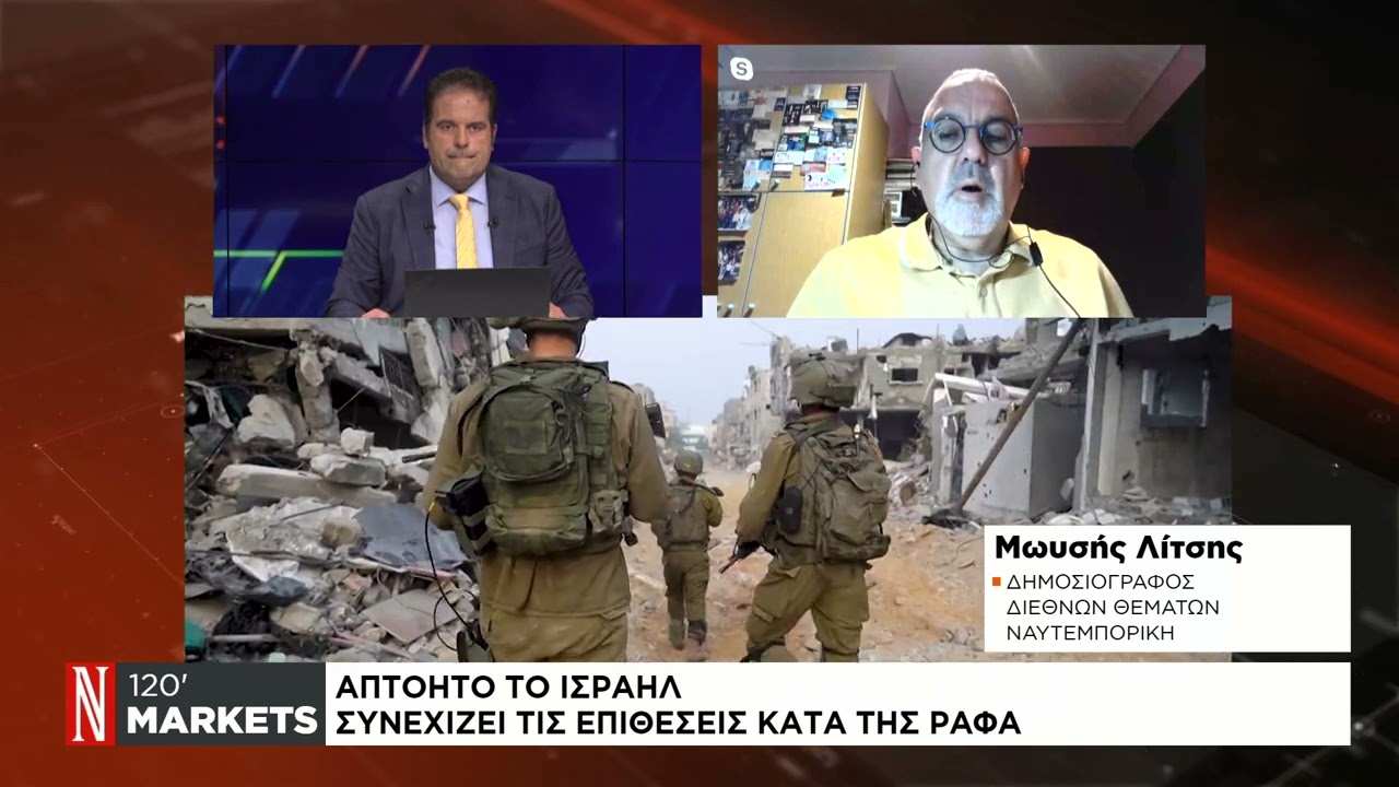 Απτόητο το Ισραήλ συνεχίζει τις επιθέσεις κατά της Ράφα