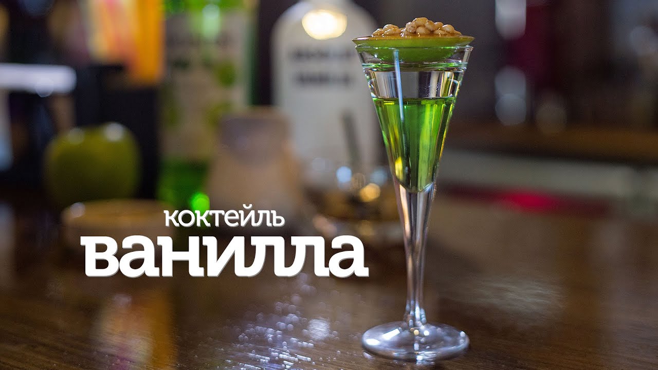 Коктейль 