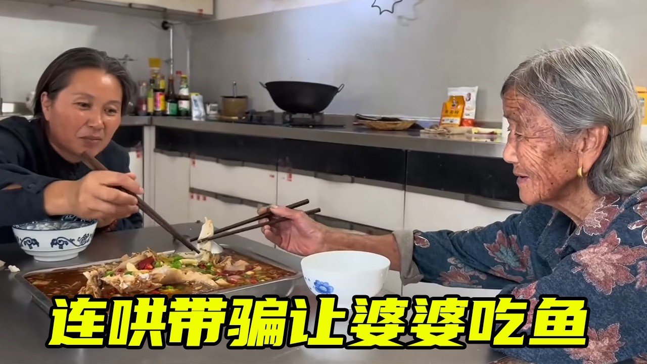 老白买一条鲈鱼，做成香锅麻辣鲈鱼，连哄带骗让婆婆吃了不少！