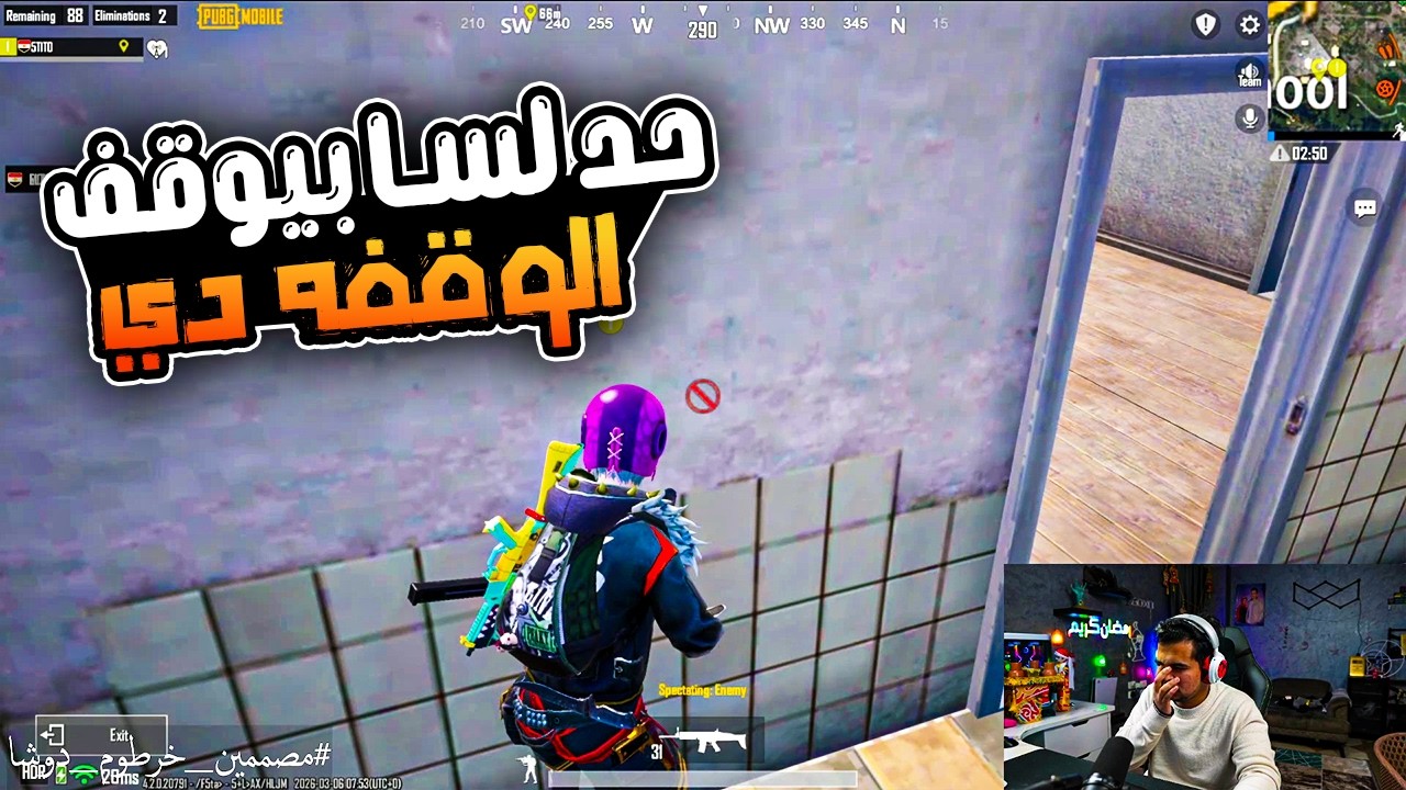 خرطوم وحملة تاديب الاستريم سنايب صريخ ضحك 🔥😂