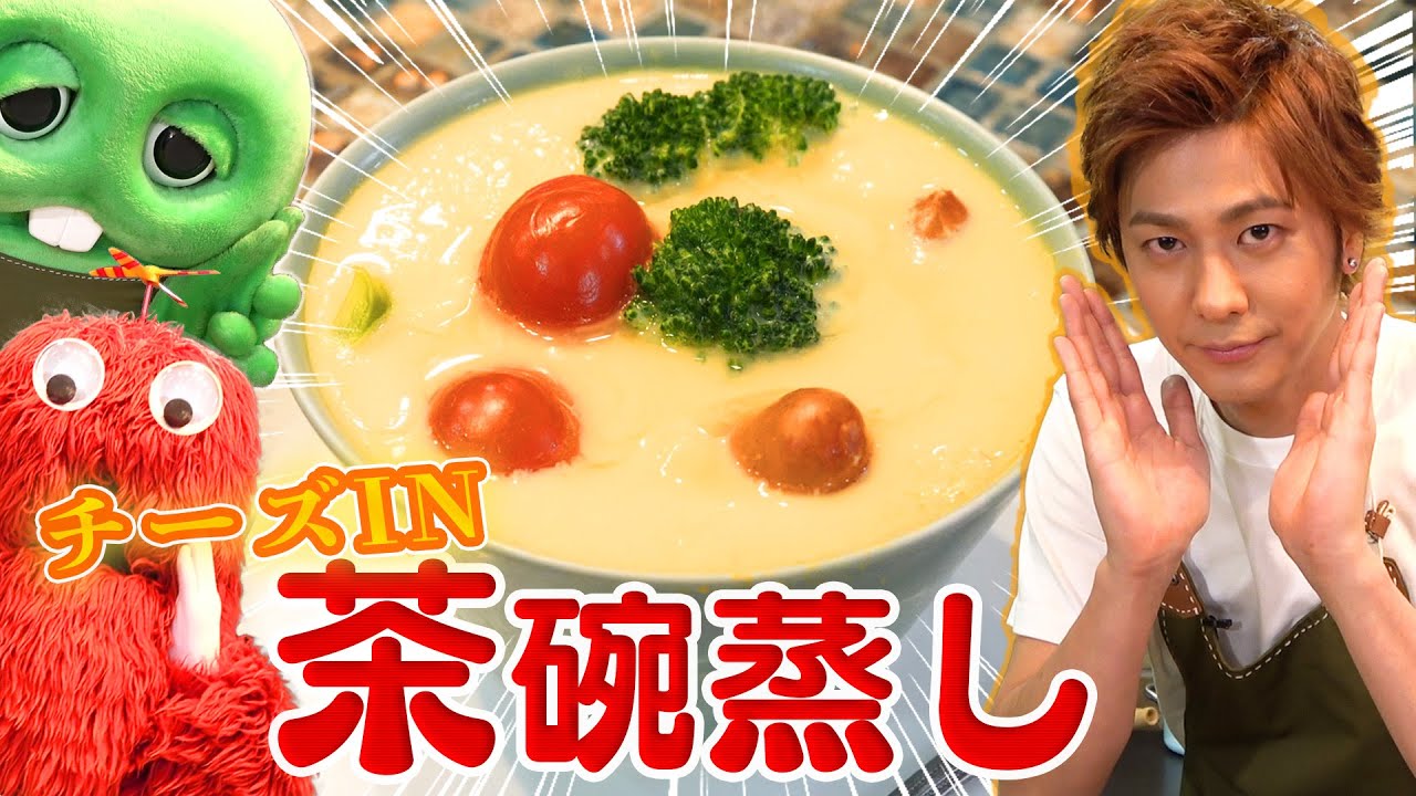 【速水もこみち流】３分で作る！チーズたっぷりの茶碗蒸し！【時短料理！】♯022