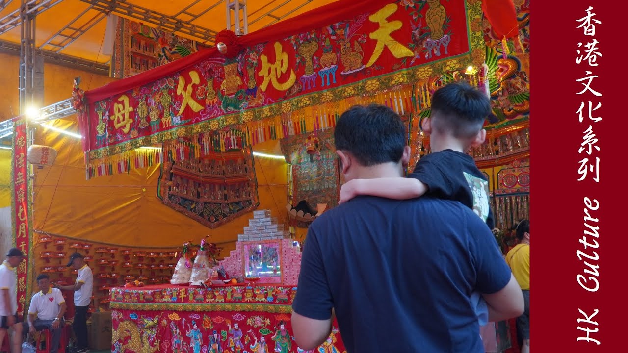 粉嶺潮僑盂蘭勝會 | Fanling Chiu Kiu Yu Lan Festival