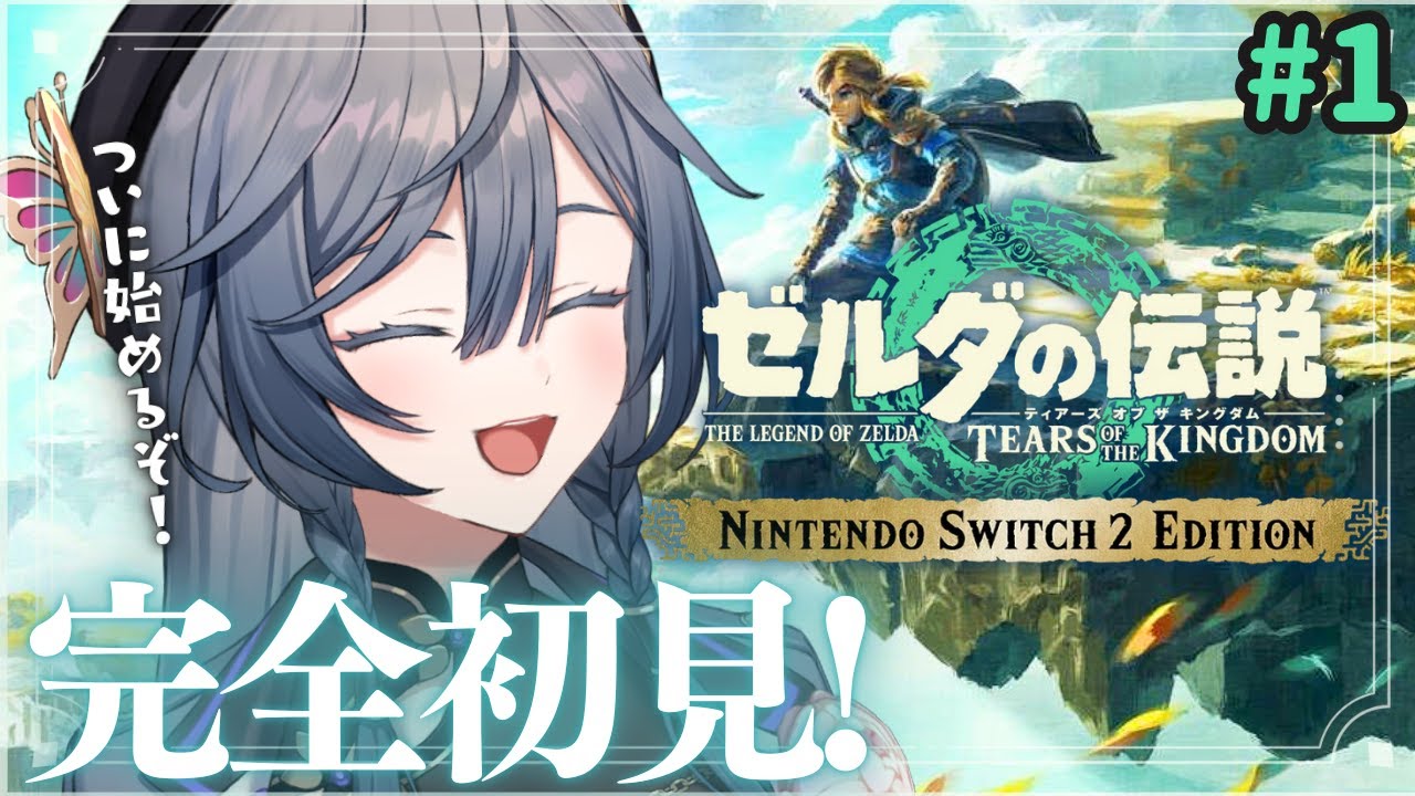 ゼルダ│完全初見！！ブレワイの続編と聞きました！【綺沙良/にじさんじ】