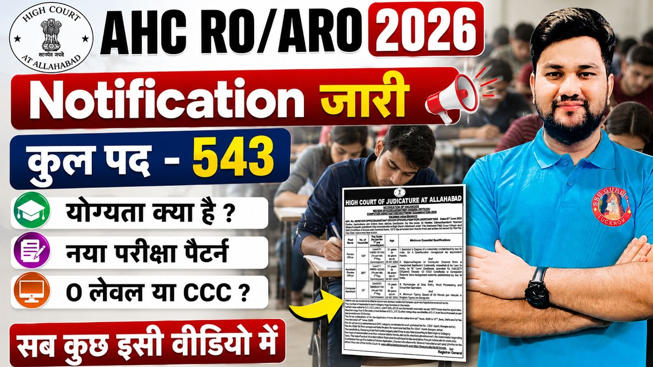AHC RO/ARO & COMPUTER ASSISTANT NEW VACANCY 2026 NOTIFICATION, SYLLABUS, ELIGIBILITY, FULL DETAILS