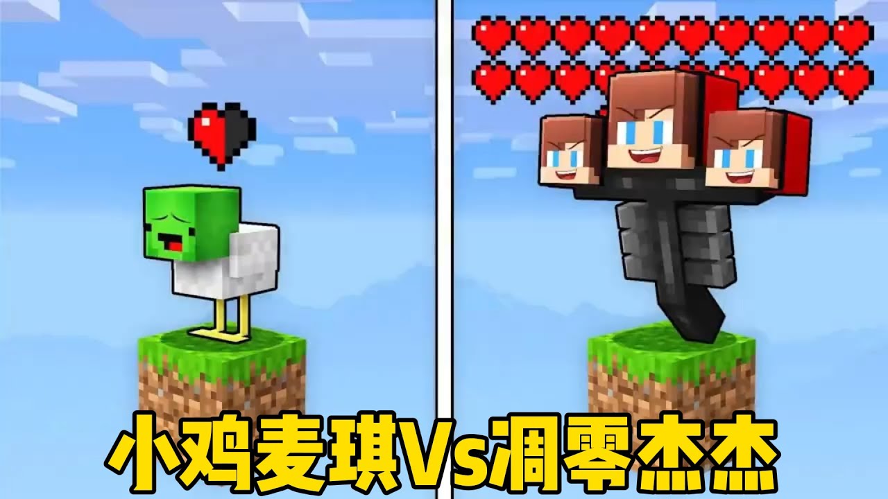 我的世界：小鸡麦琪Vs凋零杰杰，他们之间到底谁是最强的呢？
