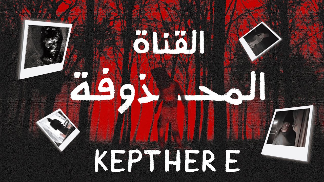 القناة الي حذفها اليوتيوب بسبب محتواها (18+)