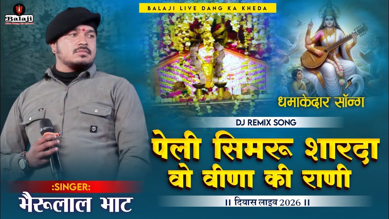 पेली सिमरू शारदा वो विणा की राणी | Bheru Lal Bhat | Diyas Live | 