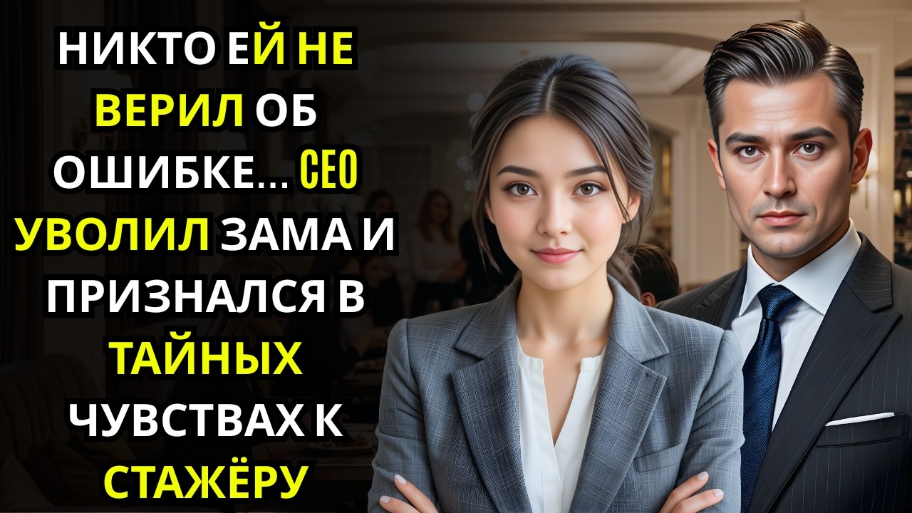 Она увидела цифры, которые все пропустили… CEO попросил её остаться