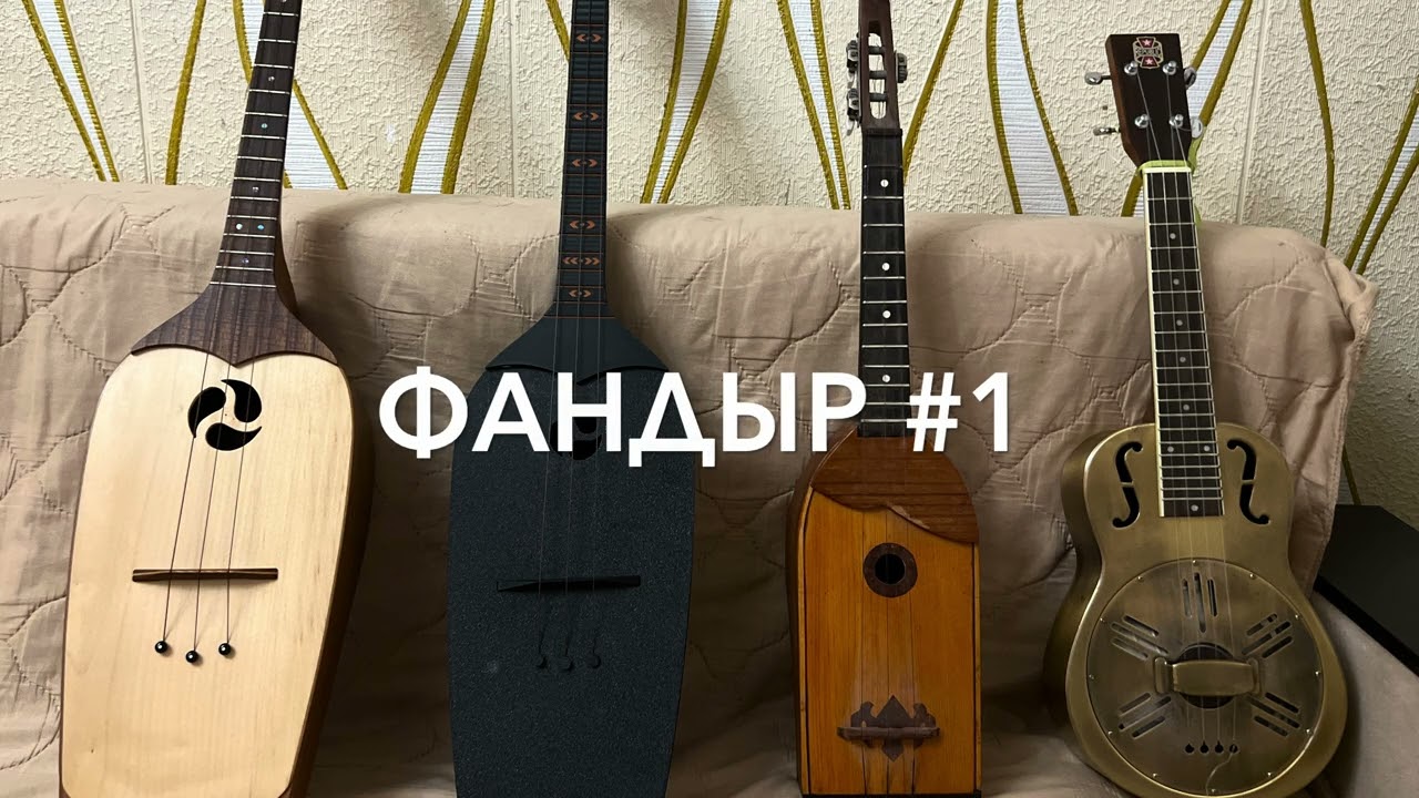 Пластик, дерево или металл? Выбираем идеальный материал для фандыра.