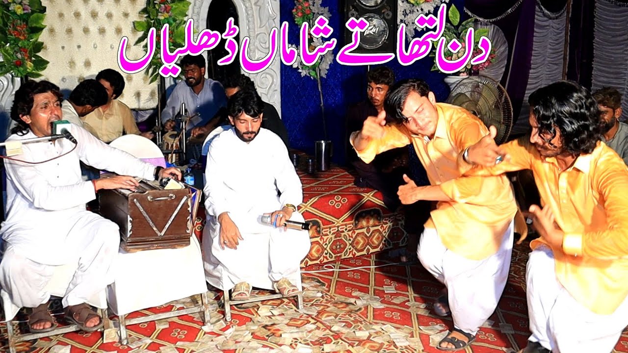 Din Latha Te Shama Dhalian Way Bay Shahid Saeed Amjad Shahzad Jaman Shah Wale