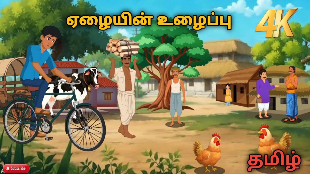 உழைப்பை சாப்பிட்ட ஜமீந்தார் | ஒரு ஏழையின் வலி மிகுந்த கதை | @JUNITOONTV-l7l | #TamilMoralStory 