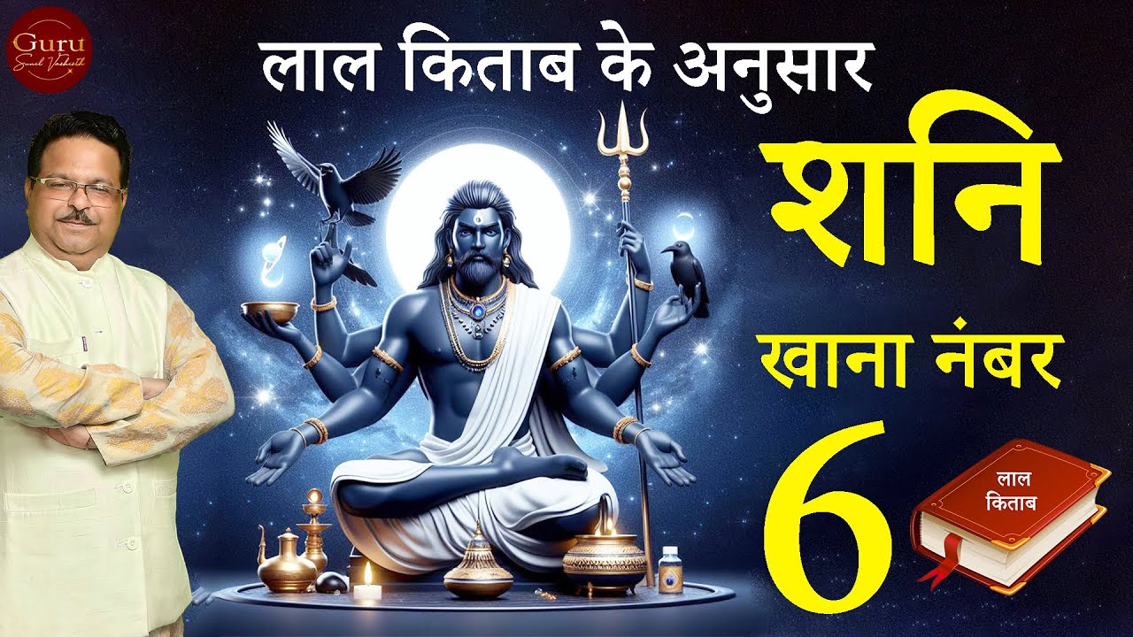 Shani in 6th House (Lal Kitab) | Powerful Remedies & Effects of Saturn in Sixth House
