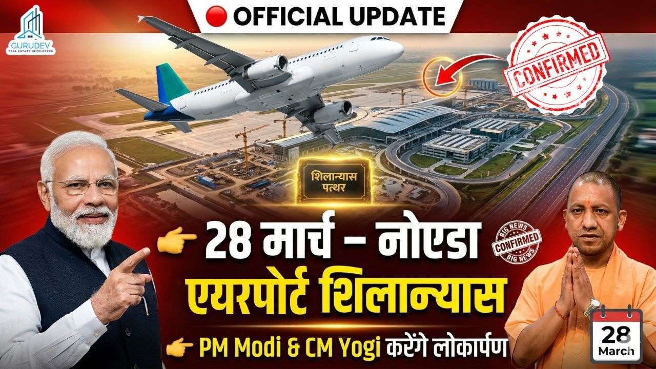 Official Update: 28 March  को होगा नोएडा एयरपोर्ट का शिलान्यास | PM Modi & CM Yogi करेंगे लोकार्पण