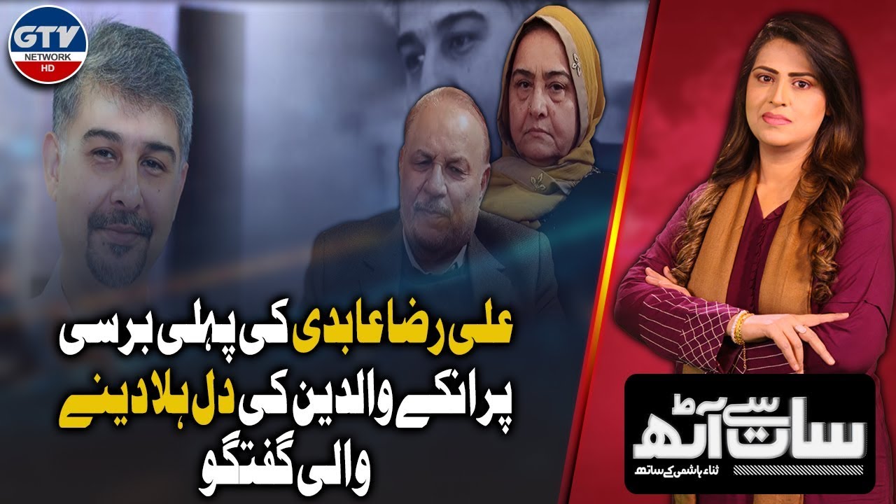 Exclusive Interview of Shaheed Syed Ali Raza Abidi Parents | 7 se 8 with Sana Hashmi 24th Dec 2019
