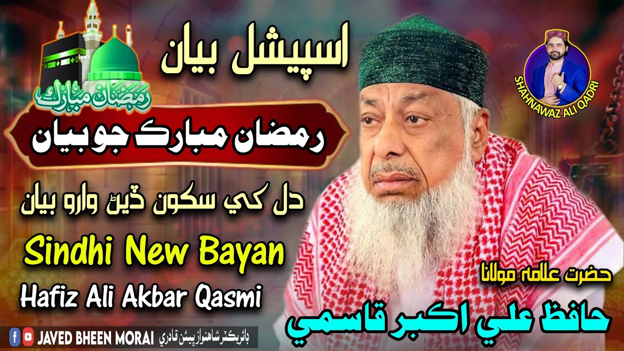 Hafiz Ali Akbar Qasmi New Special Bayan _ Ramzan Mubarak Fazilat _ & Shan e Auliya Allah