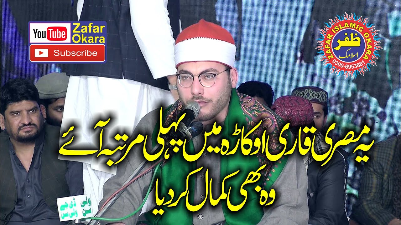 New Tilawat e Quran By Qari Mustafa Ahmad Al Jundi.Misri.Qari.2022.Zafar Okara