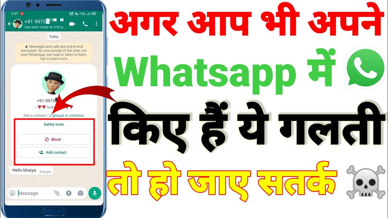 Whatsapp new update || whatsapp chat mai saftey tools kya hai ||  Whatsapp New Feature