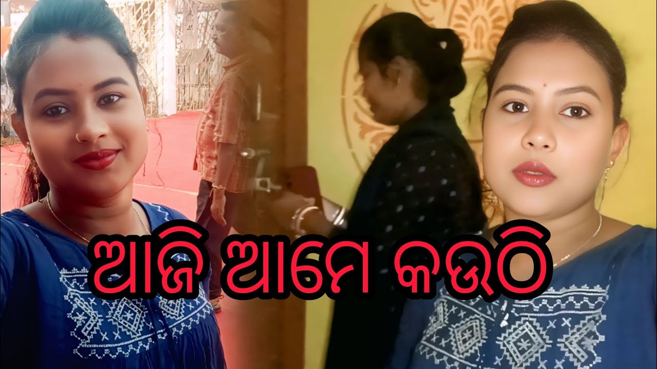 ଆଜି ଆମେ କଉଠି #odiavolg #highlights #subscribe #viral #comedy #travel #trending #youtube #majamasti 