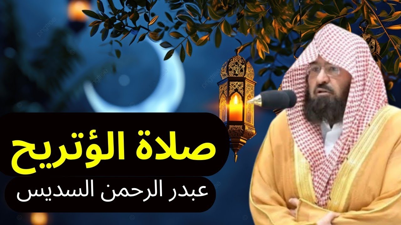 Ramadan 1st night taraweeh Dua in Haram Sharif 🕋 Al Shaik Abdur rehman Alsudais