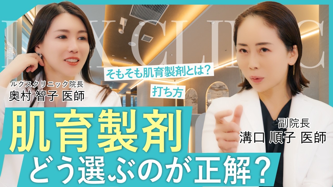肌育製剤の選び方｜プロファイロ・ジャルプロ・スネコス&hellip;医師が本音で語る違いと使い分け【LUX CLINIC 奥村智子・溝口順子】