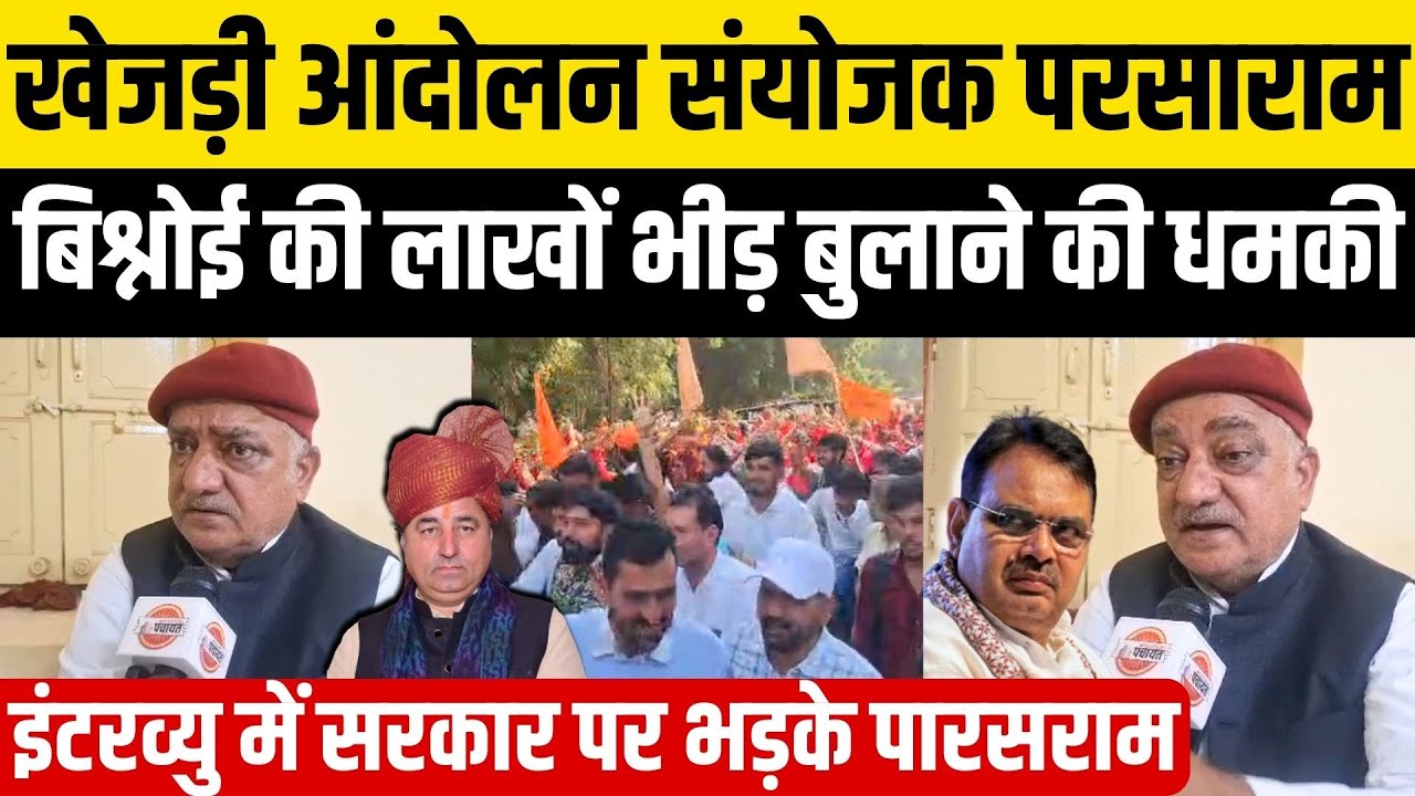Bikaner खेजड़ी आंदोलन के संयोजक Parasram Bishnoi Interview में KK Bishnoi और Bhajanlal पर भड़के !
