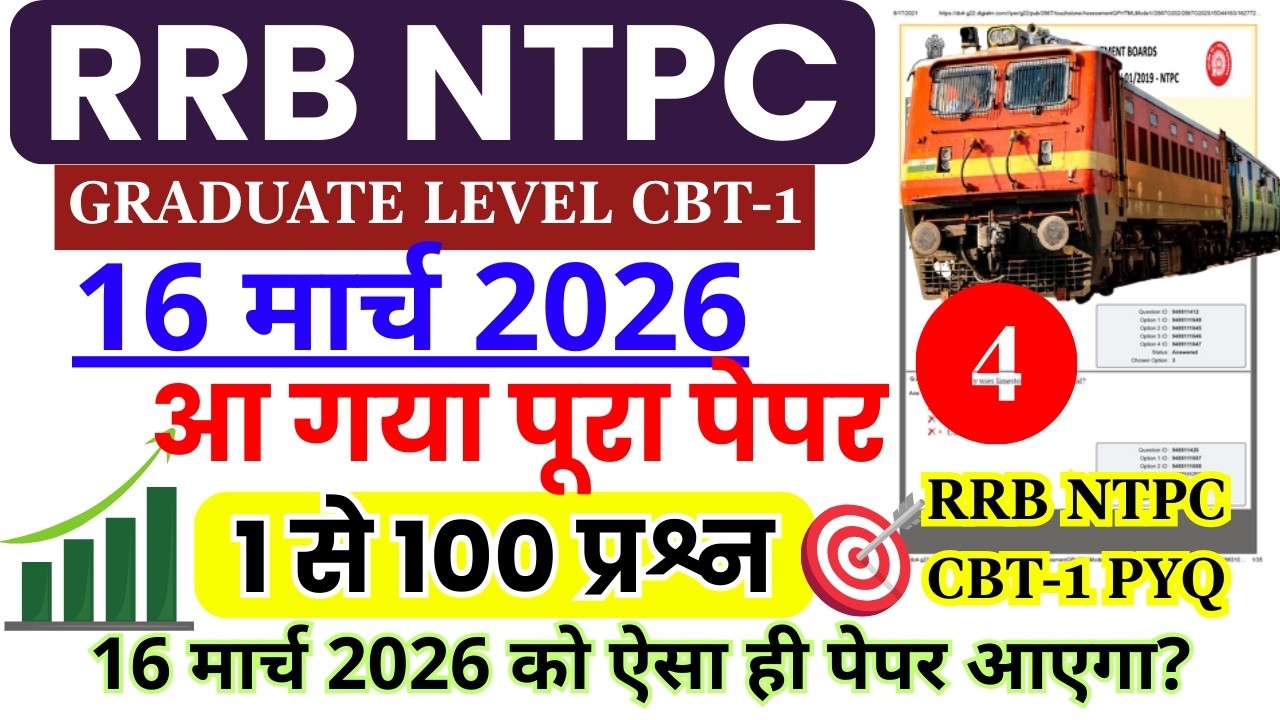 RRB NTPC CBT-1 Exam Paper | rrb ntpc previous year paper | ntpc previous year question paper