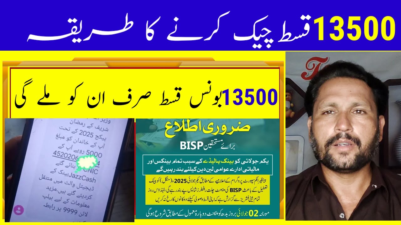 Ehsas Bonus Qist 13500 Start 2025 | 8171 Online payment check karne ka tarika 2025 | Bisp 13500